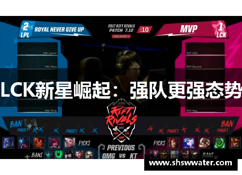 LCK新星崛起:强队更强态势 LCK新星崛起:强队更强态势
