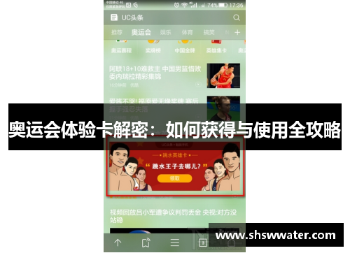 奥运会体验卡解密：如何获得与使用全攻略